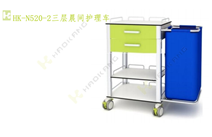 HK-N520-2三層晨間護(hù)理車(chē)